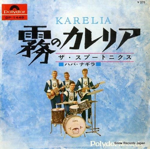 ザ・スプートニクス - 霧のカ