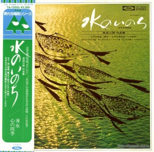 木下保 水のいのち TA-72