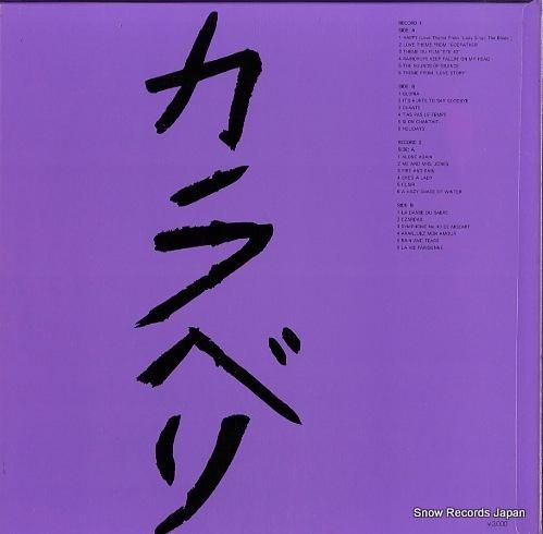 カラベリ 華麗なるフレンチ・サ