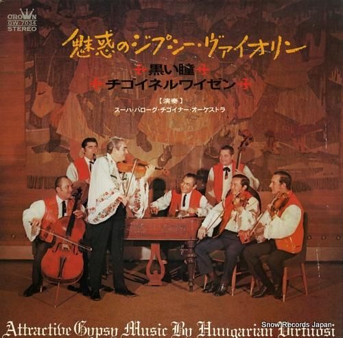 スーハ・バローグ・チゴイナー・