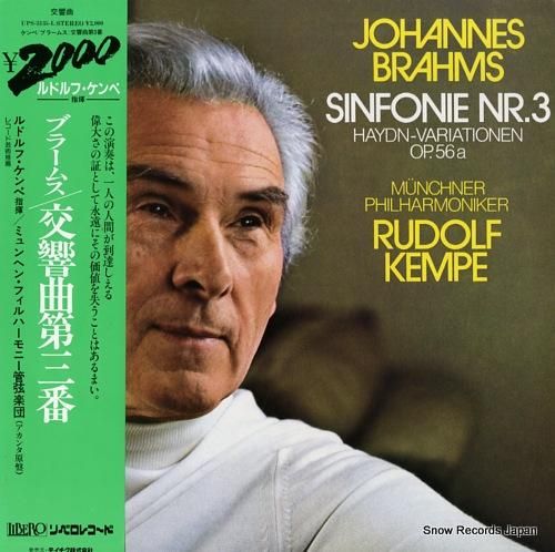 ルドルフ・ケンペ ブラームス:
