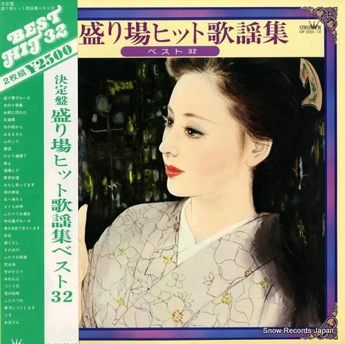 クラウン・オーケストラ 決定盤