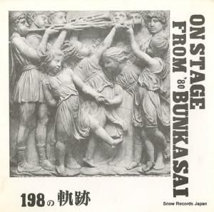 V/A ε on stage from '80 bunkasai MOM-8102