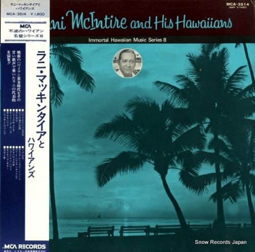 ラニ・マッキンタイアとハワイア