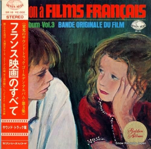 V/A フランス映画のすべて