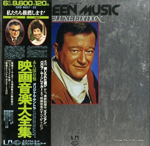 V/A 永久保存盤/映画音楽大