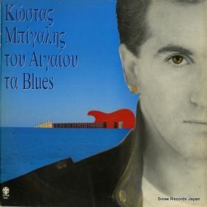 COSTAS BIGALIS of the aegean the blues LYRA4605