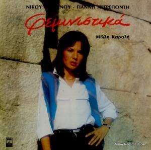 MILLI KARALIS feminist MSM435