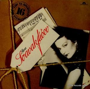 TANIA TSANAKLIDOU 16 of my best songs 837370-1