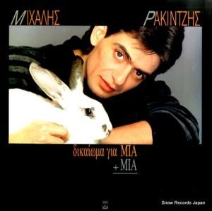 MICHALIS RAKINTZIS right for one + one MSM755