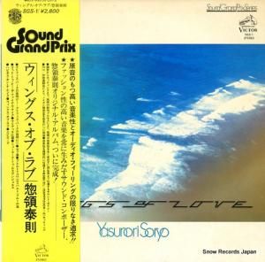 § wings of love SGS-1