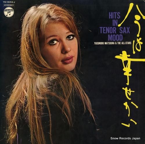 松浦ヤスノブ 今は幸せかい/テ