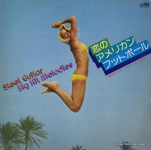 山下洋治と’74オールスターズ