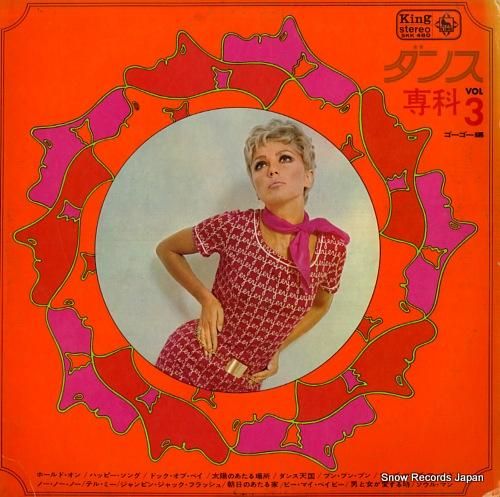 鈴木邦彦 ダンス専科/ゴー・ゴ