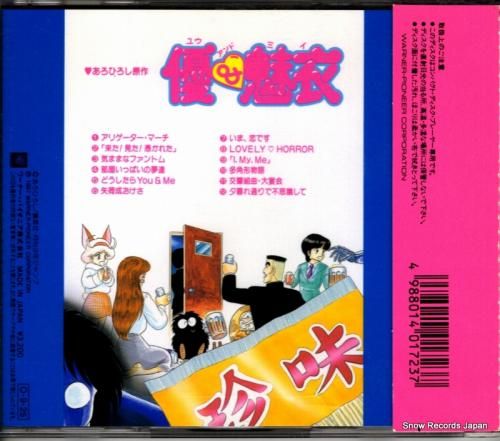 CD: 笠原弘子 - 優&魅衣