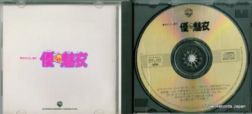 CD: 笠原弘子 - 優&魅衣