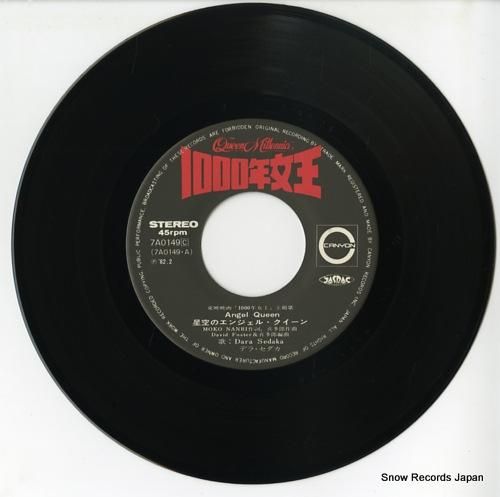 デラ・セダカ&喜太郎 - 星空