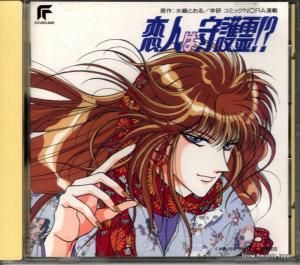 CD: V/A - 恋人は守護霊!? - TYCY-5165