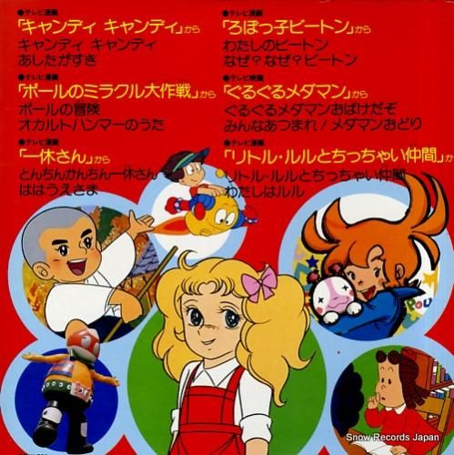 V/A - テレビまんがうたと