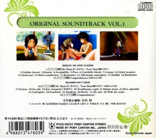 CD: 安田毅 - ああっ女神