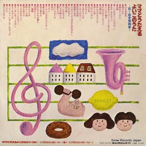 V/A - ママとうたえるよい