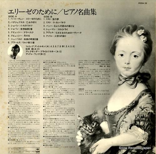 V/A - エリーゼのために/