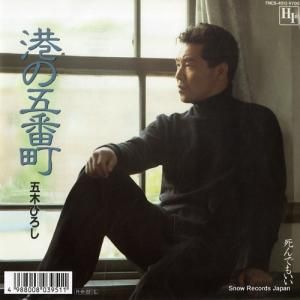 五木ひろし 港の五番町 7NCS-4013 | レコード通販