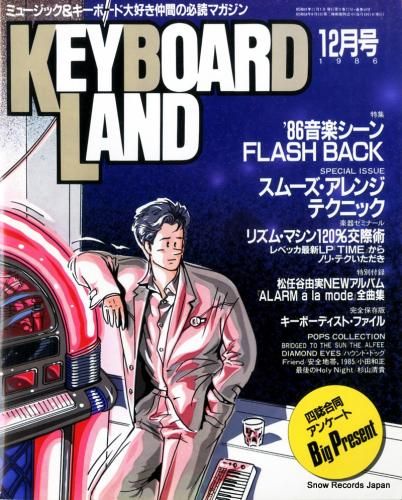 V/A - キーボードランド1