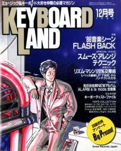 V/A - キーボードランド1986年12月号 - 音楽雑誌