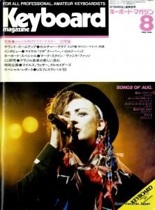 V/A - キーボード・マガジン1983年8月号 - 音楽雑誌