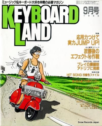 V/A - キーボードランド1