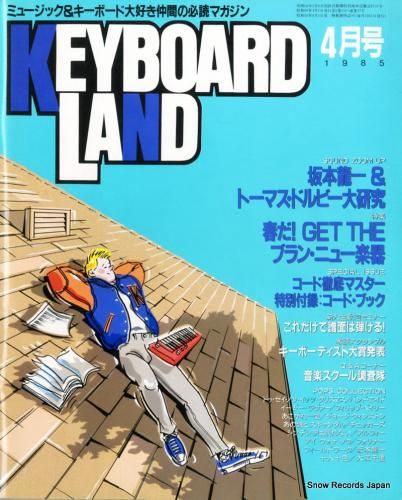 V/A - キーボードランド1