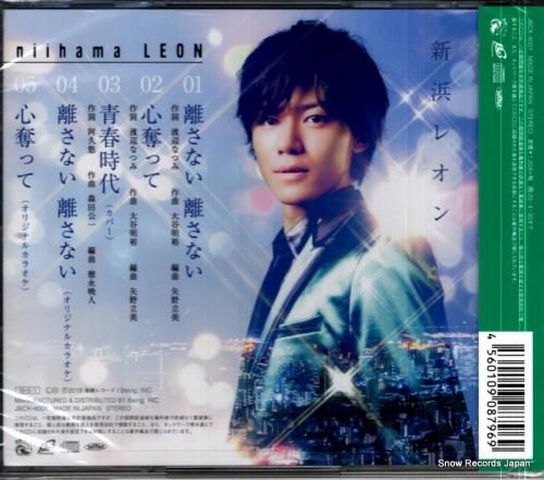 CD: 新浜レオン - 離さな