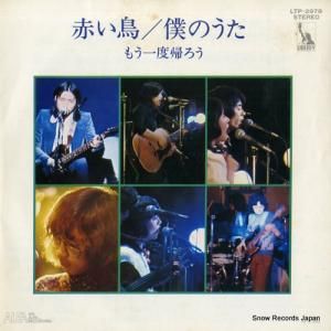 赤い鳥 竹田の子守唄 LTP-9034 | レコード通販