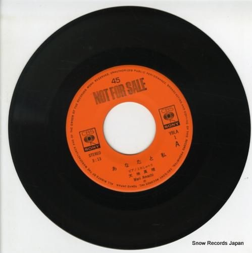 天地真理 - あなたと私 -