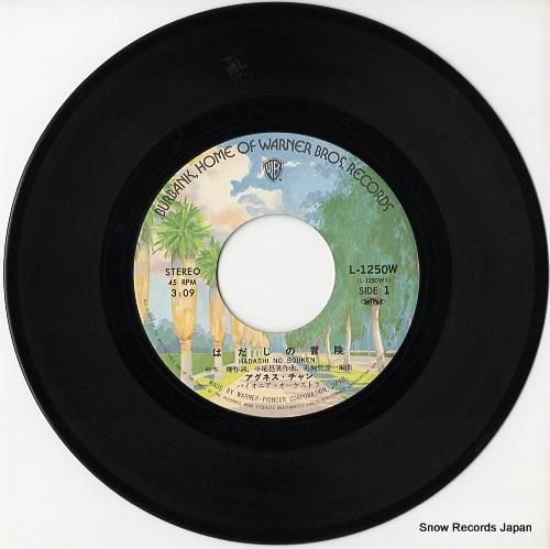 アグネス・チャン - はだしの