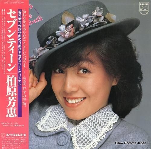 柏原芳恵 - セブンティーン