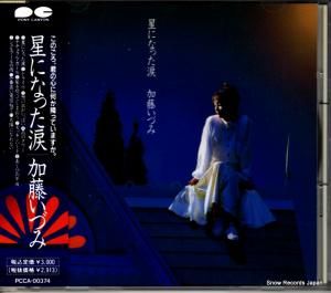 CD: 加藤いづみ - 星になった涙 - PCCA-00374