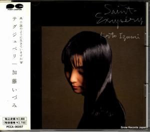 CD: 加藤いづみ - テグジュペリ - PCCA-00257