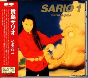 CD: 祵ꥪ - sario 1 - PCCA-00447