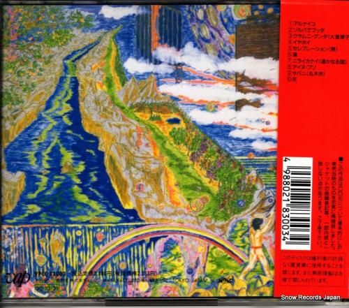 CD: 喜納昌吉 - 祭 -