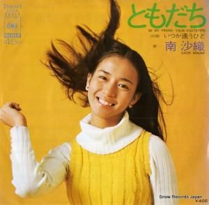 南沙織 - ともだち - SONA86215
