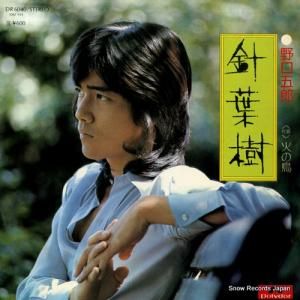 野口五郎 - 針葉樹 - DR6040