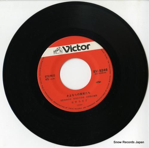 荻野目洋子 - さよならの果実