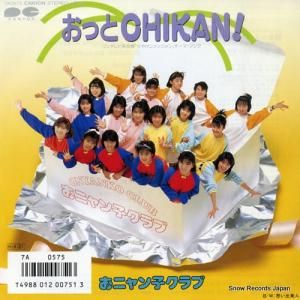おニャン子クラブ おっと chikan! 7A0575 | レコード通販