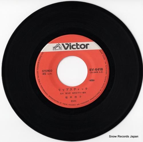 桜田淳子 - リップスティック