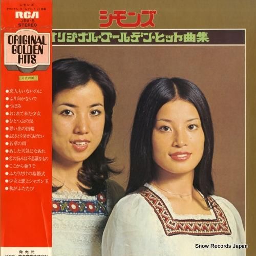 シモンズ - オリジナル・ゴー