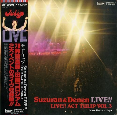 チューリップ - 78鈴蘭高原