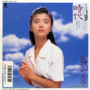 薬師丸ひろ子 - 時代 - RT07-2131