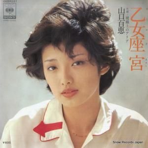 山口百恵 - 乙女座宮 - 06SH257